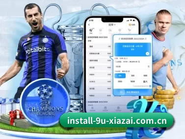 九游下载安装 APP 界面