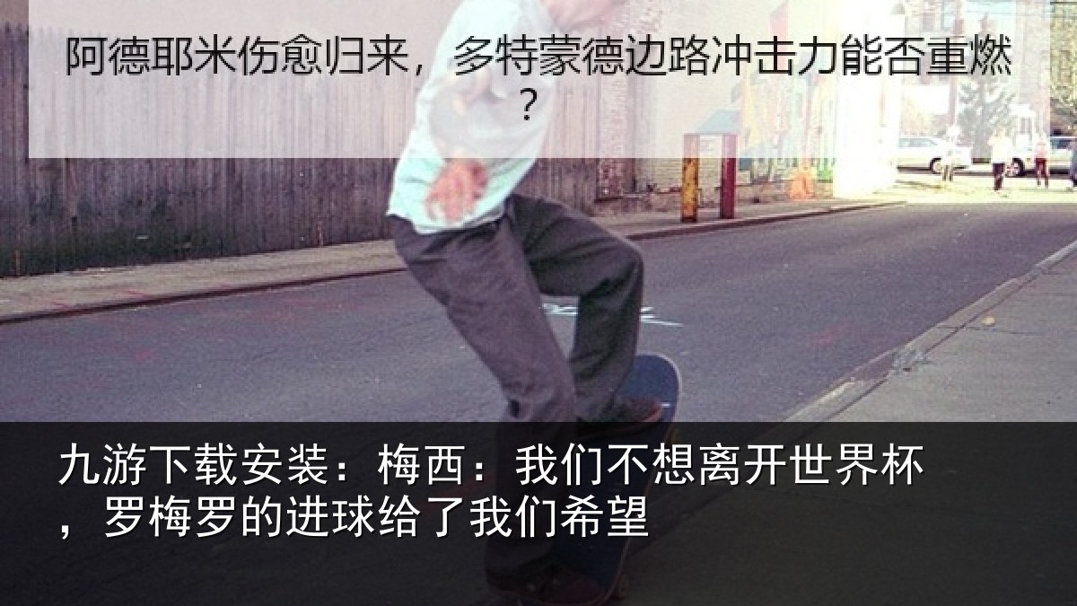 九游下载安装:梅西:我们不想离开世界杯,罗梅罗的进球给了我们希望