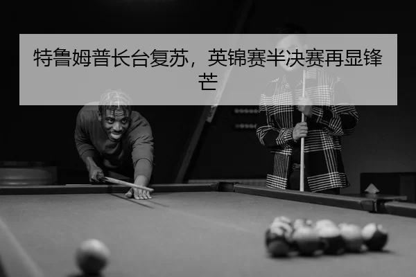 te-lu-mu-pu-zhang-tai-fu-su-ying-jin-sai-ban-jue-sai-zai-xian-feng-mang-3-170.jpg